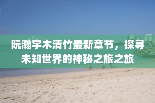 開心的時刻 第10頁