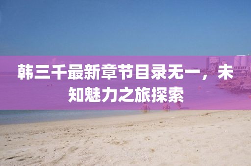 世界等同你 第9頁